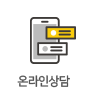 온라인상담